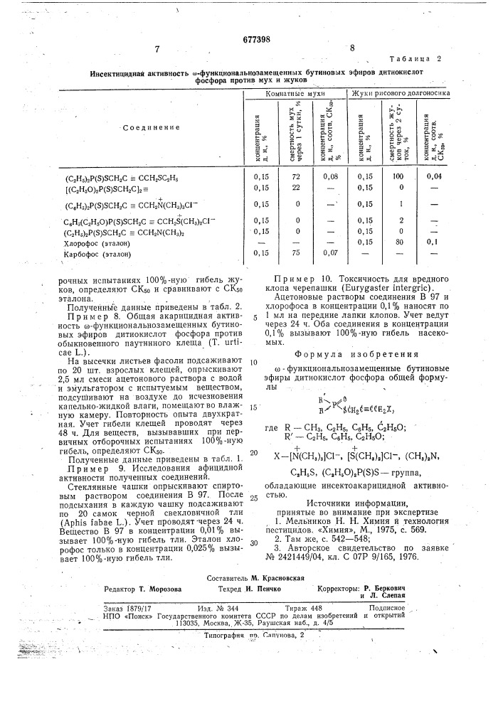 -функциональнозамещенные бутиновыеэфиры дитиокислот фосфора, обладающиеинсектно-акарицидной активностью (патент 677398)