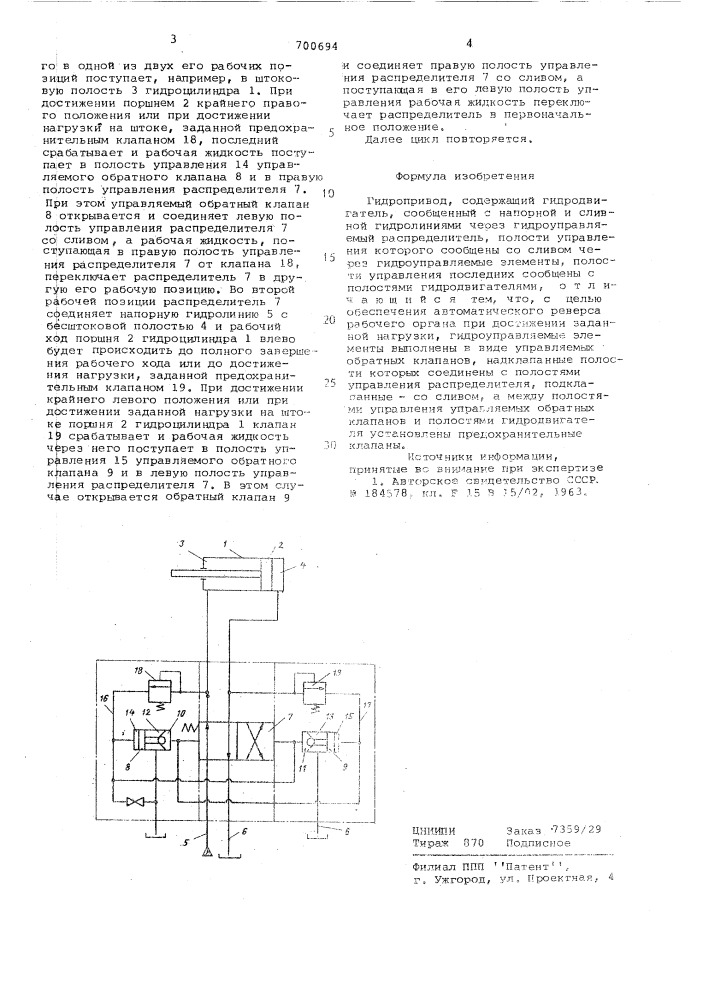 Гидропривод (патент 700694)