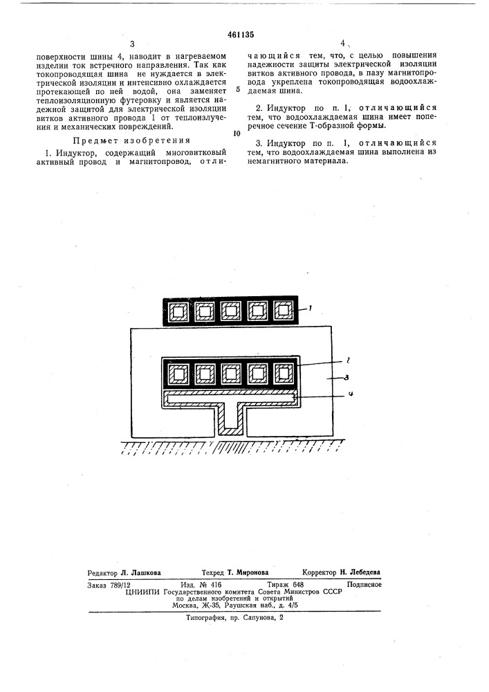 Индуктор (патент 461135)