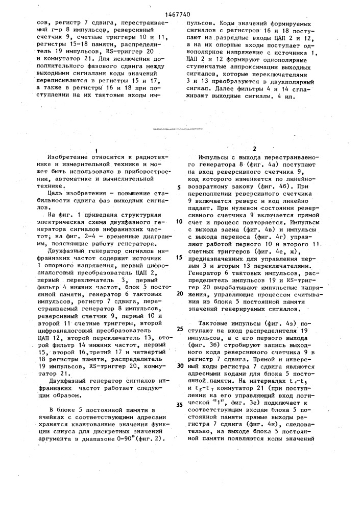 Двухфазный генератор сигналов инфранизких частот (патент 1467740)