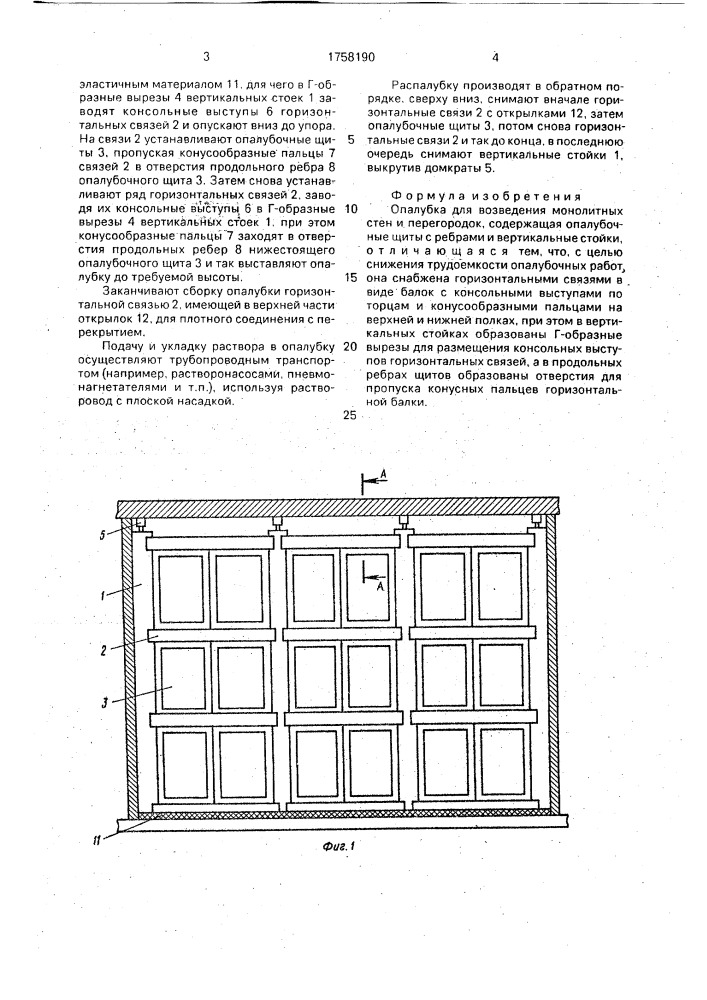 Опалубка для возведения монолитных стен и перегородок (патент 1758190)