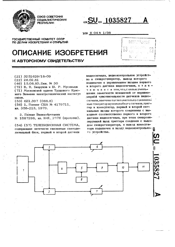 Телевизионная система (патент 1035827)