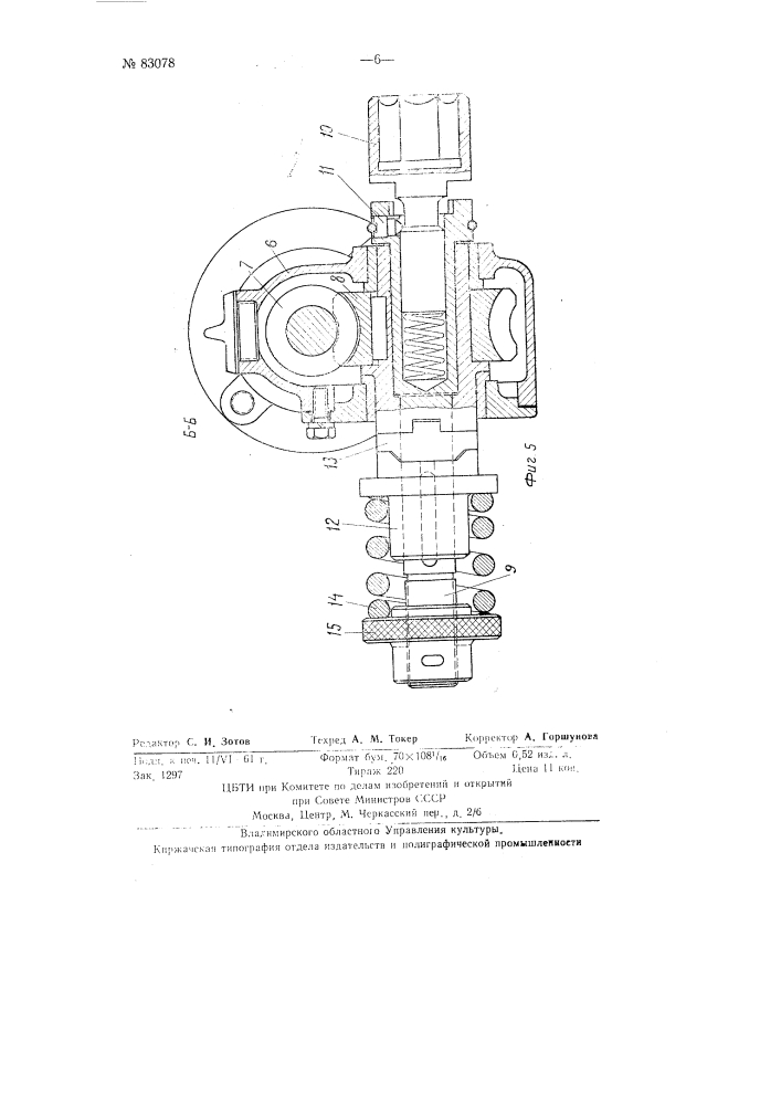 Шурупно-гаечный ключ для механизации путевых работ (патент 83078)
