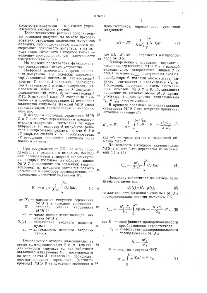 Цифровой измеритель энергии одиночных импульсов оптических квантовых генераторов (патент 676939)