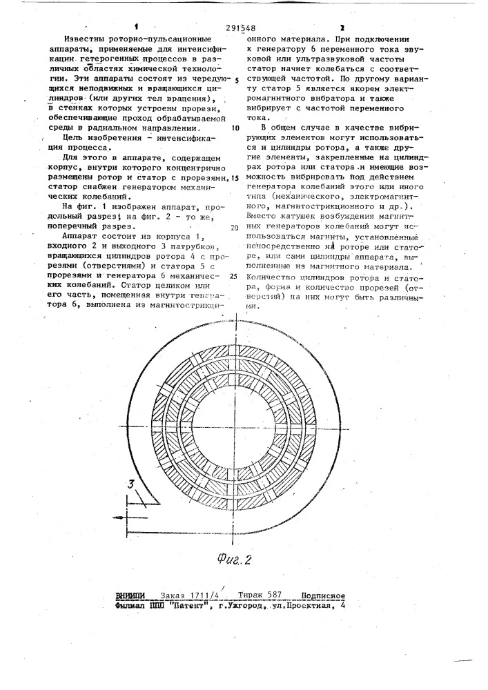 Роторно-пульсационный аппарат (патент 291548)