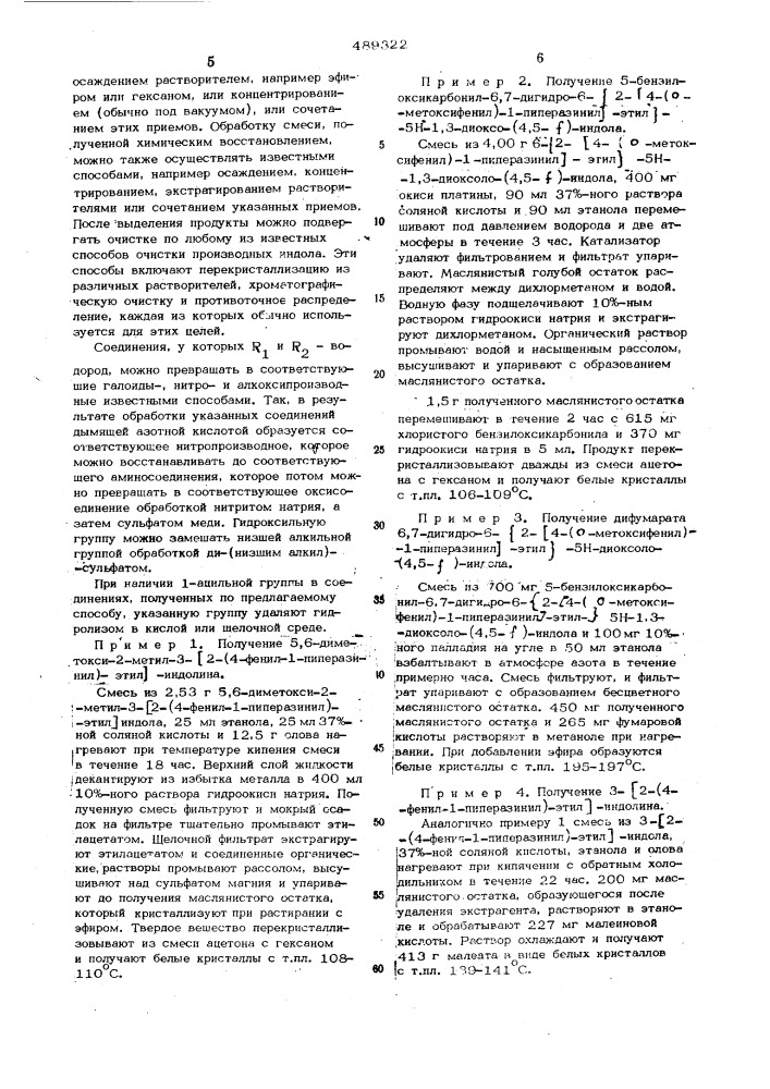 Способ получения замещенных 3-(2/4-фенил-1-пиперазинил/- этил) индолинов или их солей или их четвертичных аммониевых солей (патент 489322)