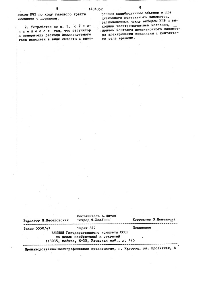 Устройство для измерения влажности газообразных гидридов (патент 1434352)