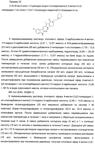 Производные пирроло[3,2-c]пиридин-4-он 2-индолинона в качестве ингибиторов протеинкиназы (патент 2410387)