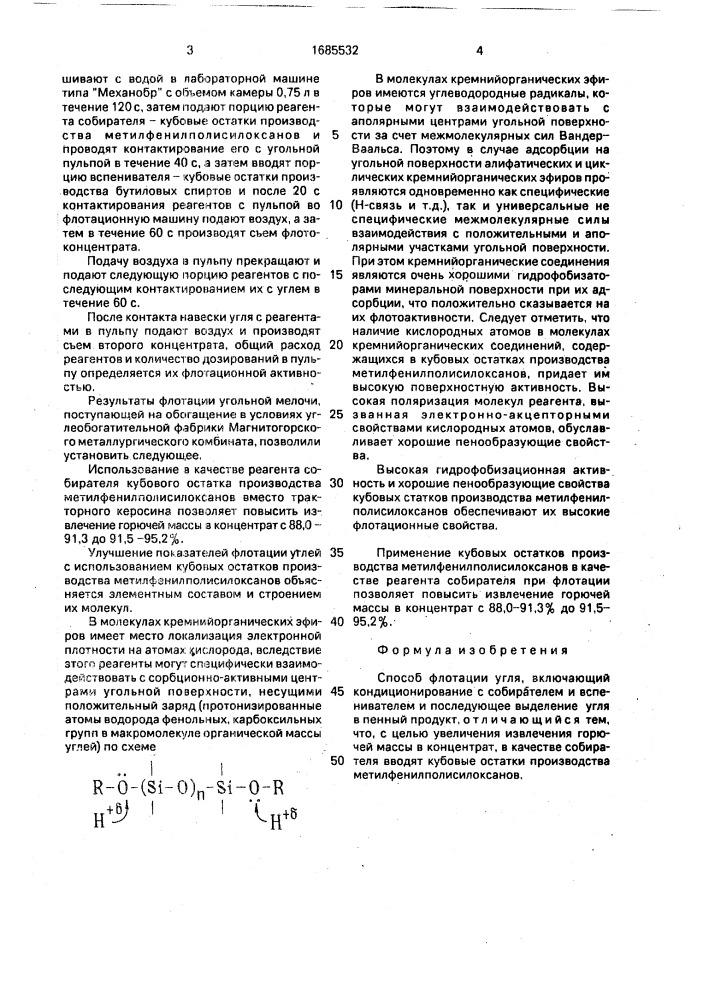 Способ флотации угля (патент 1685532)