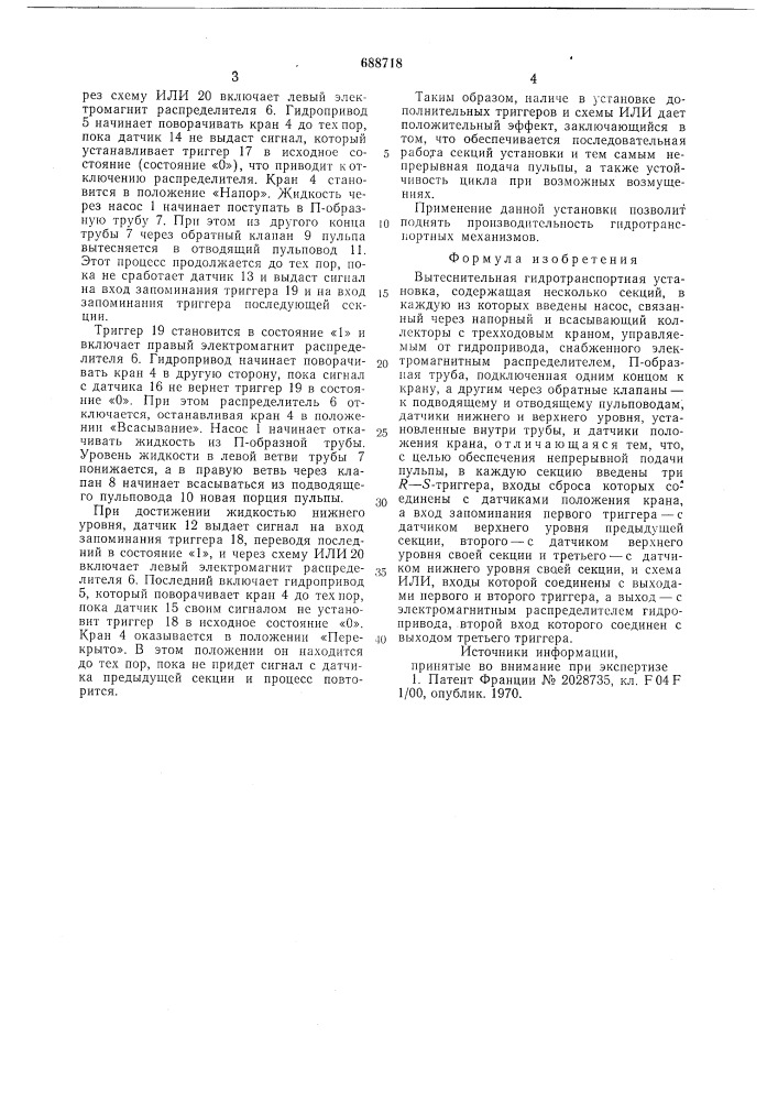 Вытеснительная гидротранспортная установка (патент 688718)