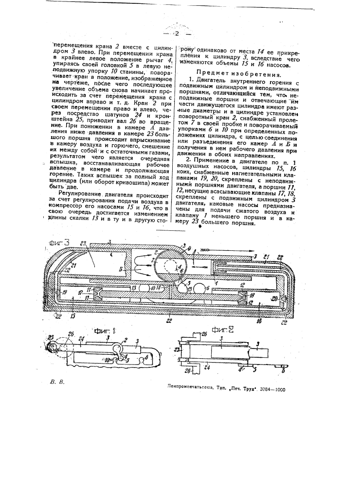 Двигатель внутреннего горения (патент 30038)
