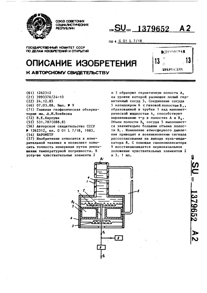 Барометр (патент 1379652)