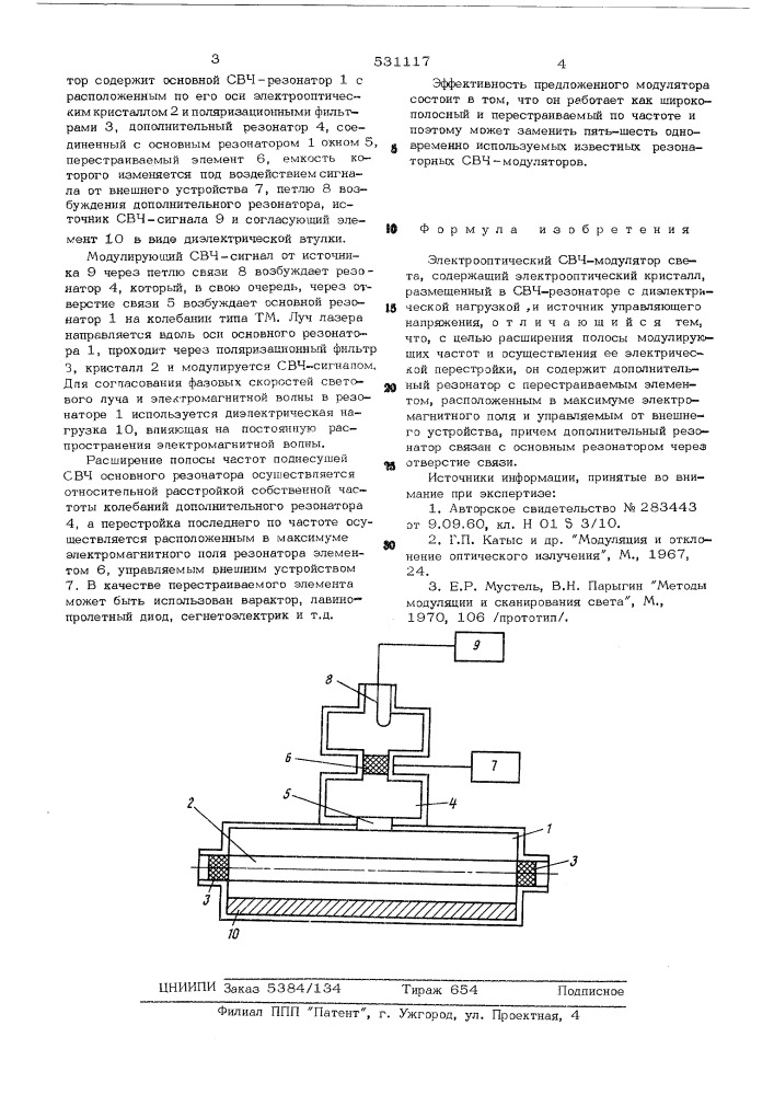 Электрооптический свч модулятор света (патент 531117)