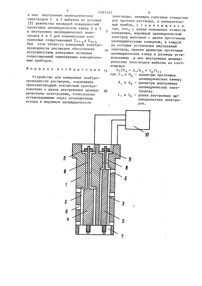 Устройство для измерения электропроводности растворов (патент 1497547)