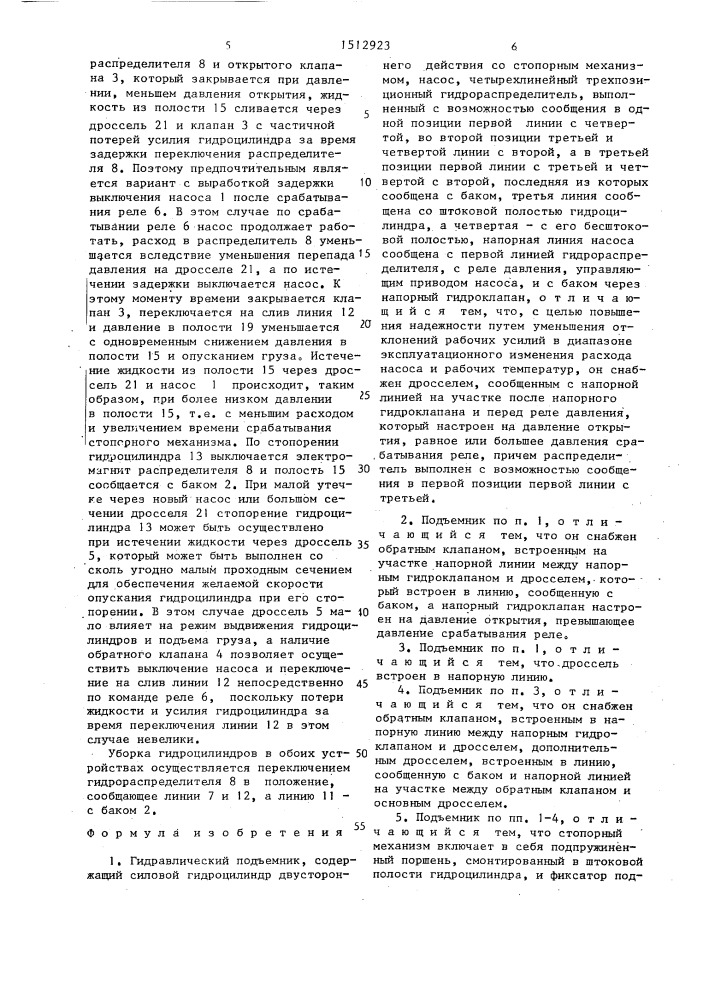 Гидравлический подъемник (патент 1512923)