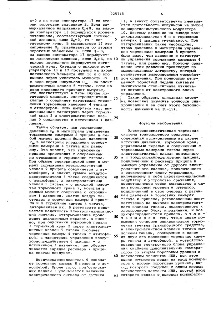 Электропневматическая тормозная система транспортного средства (патент 925715)