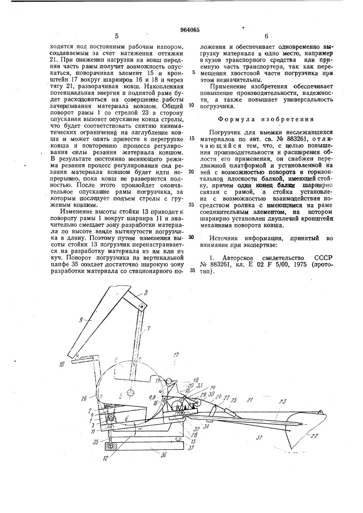 Погрузчик для выемки неслежавшихся материалов (патент 964065)