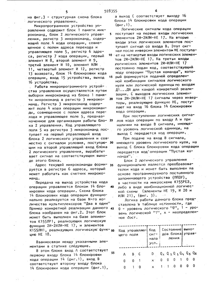 Микропрограммное устройство управления (патент 928355)