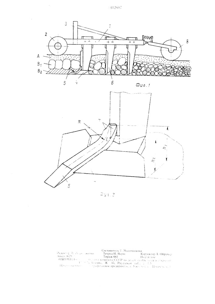 Орудие для обработки солонцовых почв (патент 1412607)