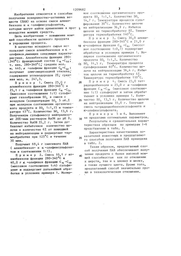Способ получения поверхностно-активного вещества (патент 1209682)