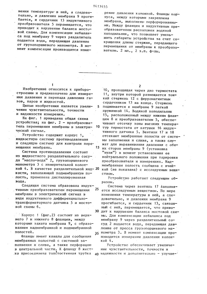 Устройство для измерения давления (патент 1413455)