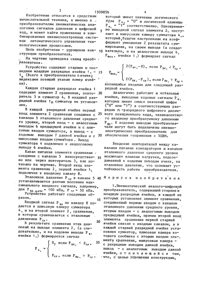 Пневматический аналого-цифровой преобразователь (патент 1509856)