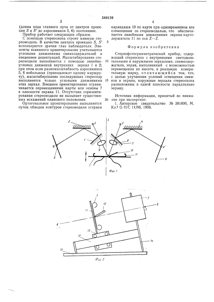 Сетеофотограмметрический прибор (патент 540139)