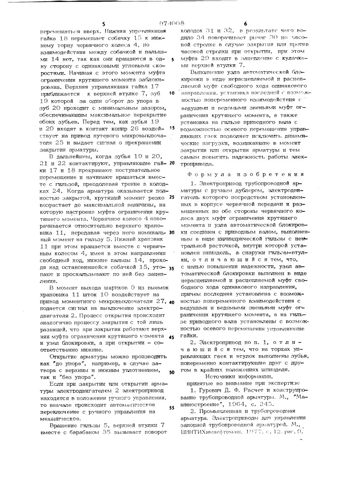 Электропривод трубопроводной арматуры с ручным дублером (патент 974008)