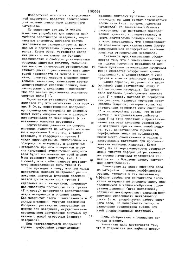 Устройство для ширения ленточного эластичного материала системы в.я.морева (патент 1105526)