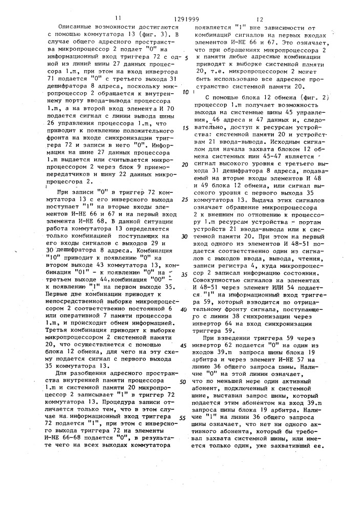 Микропроцессорное устройство обработки данных (патент 1291999)