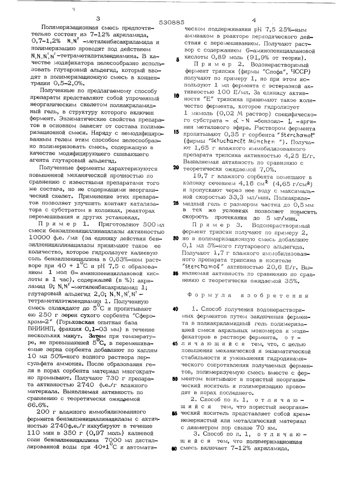 Способ получения водонерастворимых ферментов (патент 530885)
