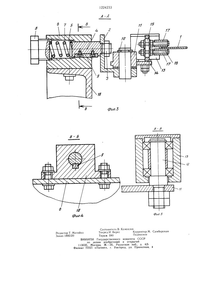Устройство для центрирования полосового материала (патент 1224233)