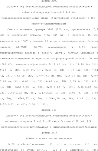 Селективные к bcl-2 агенты, вызывающие апоптоз, для лечения рака и иммунных заболеваний (патент 2497822)