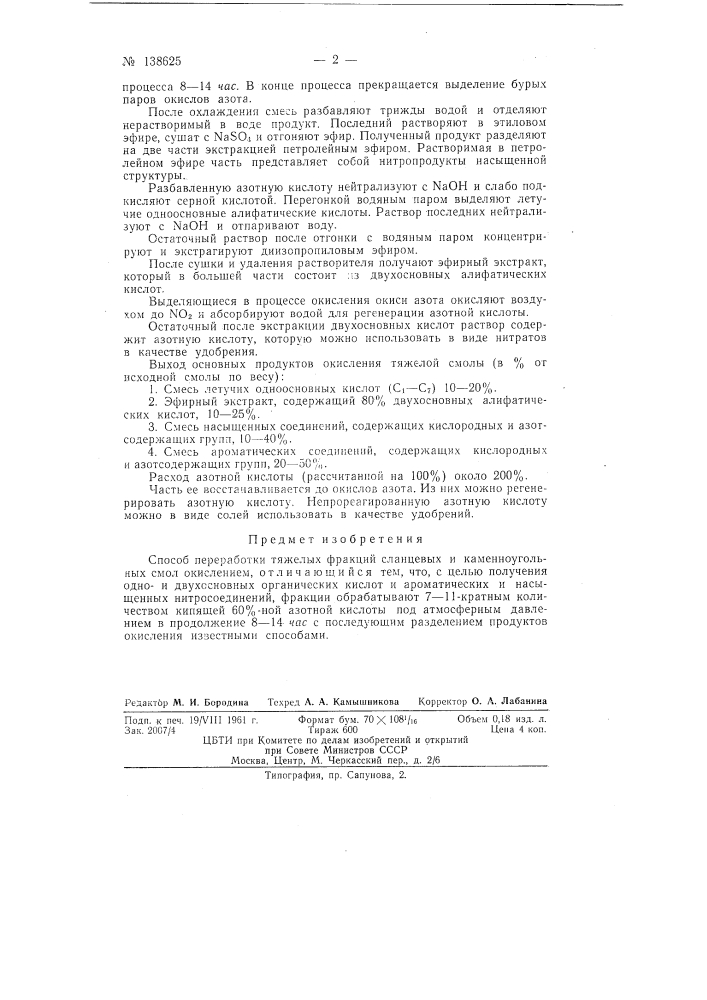 Способ переработки тяжелых фракций сланцевых и каменноугольных смол окислением (патент 138625)