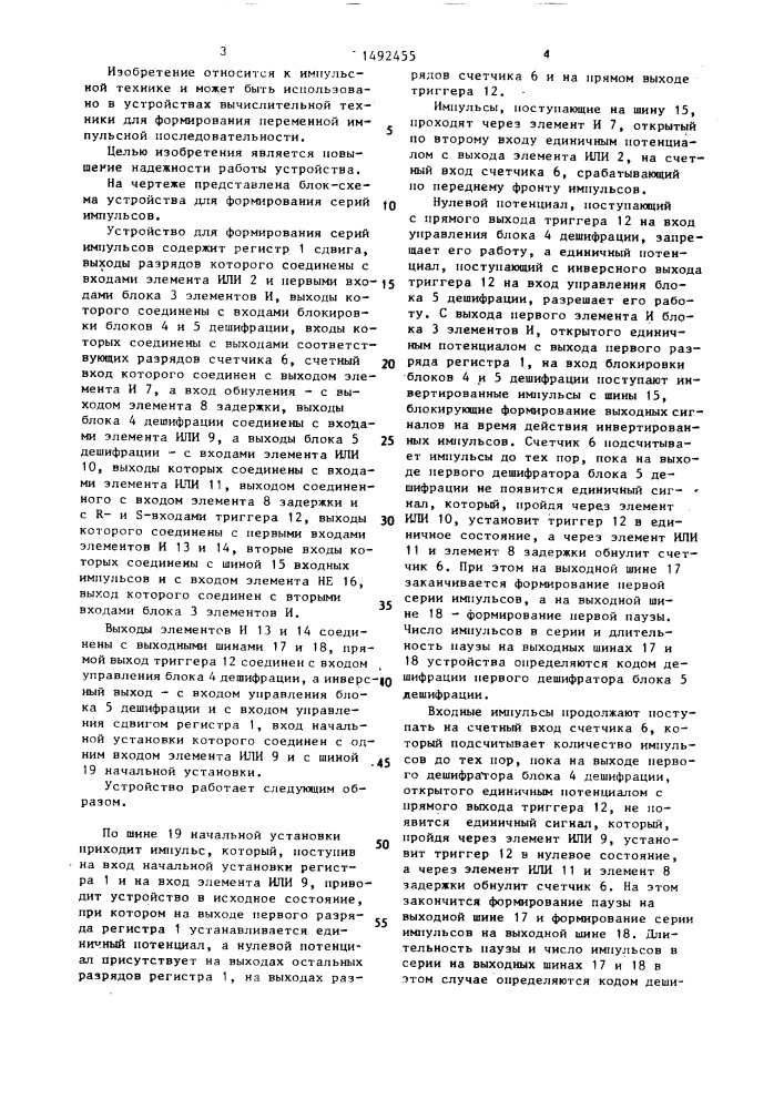 Устройство для формирования серий импульсов (патент 1492455)