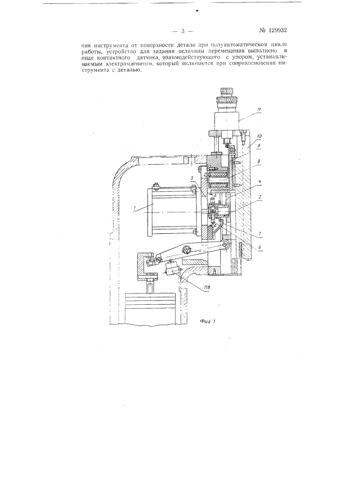 Ультразвуковой станок (патент 129932)