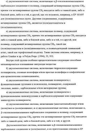 Фотоактивируемые азотистые основания, фотополимеризующиеся композиции и применение (патент 2332419)