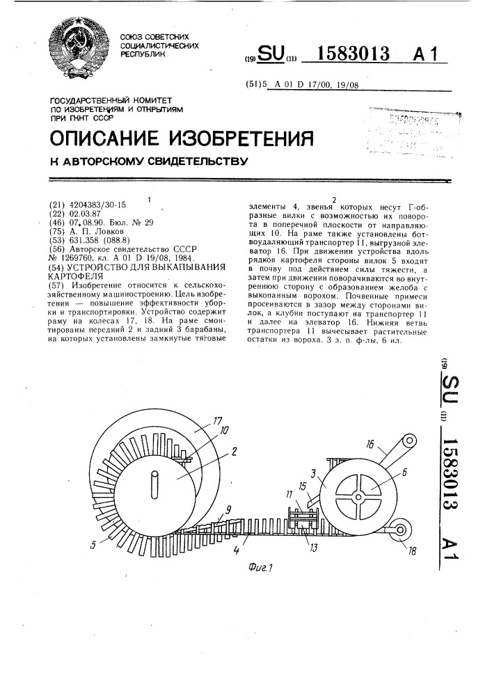 Устройство для выкапывания картофеля (патент 1583013)
