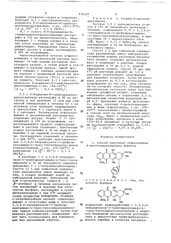 Способ получения гидрохлорида 4-деоксидауномицина (патент 670226)