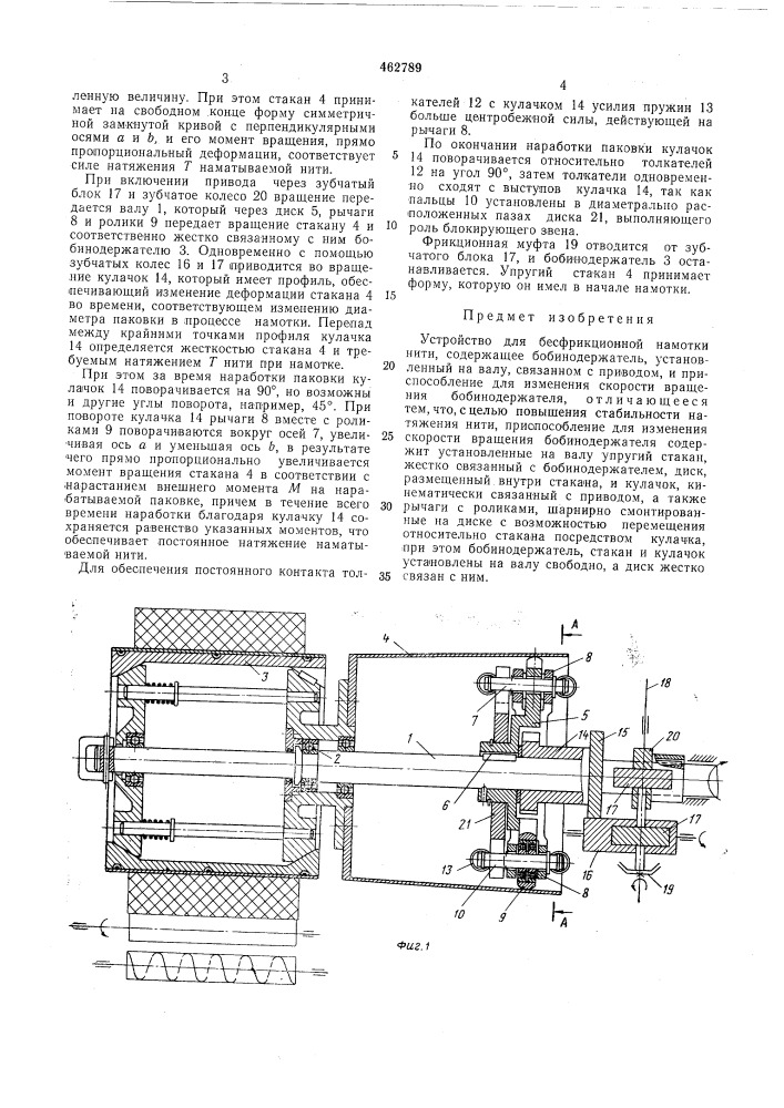 Устройство для бесфрикционной намотки нити (патент 462789)