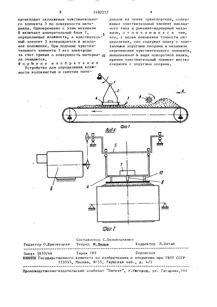 Устройство для определения влажности волокнистых и сыпучих материалов на ленте транспортера (патент 1492257)