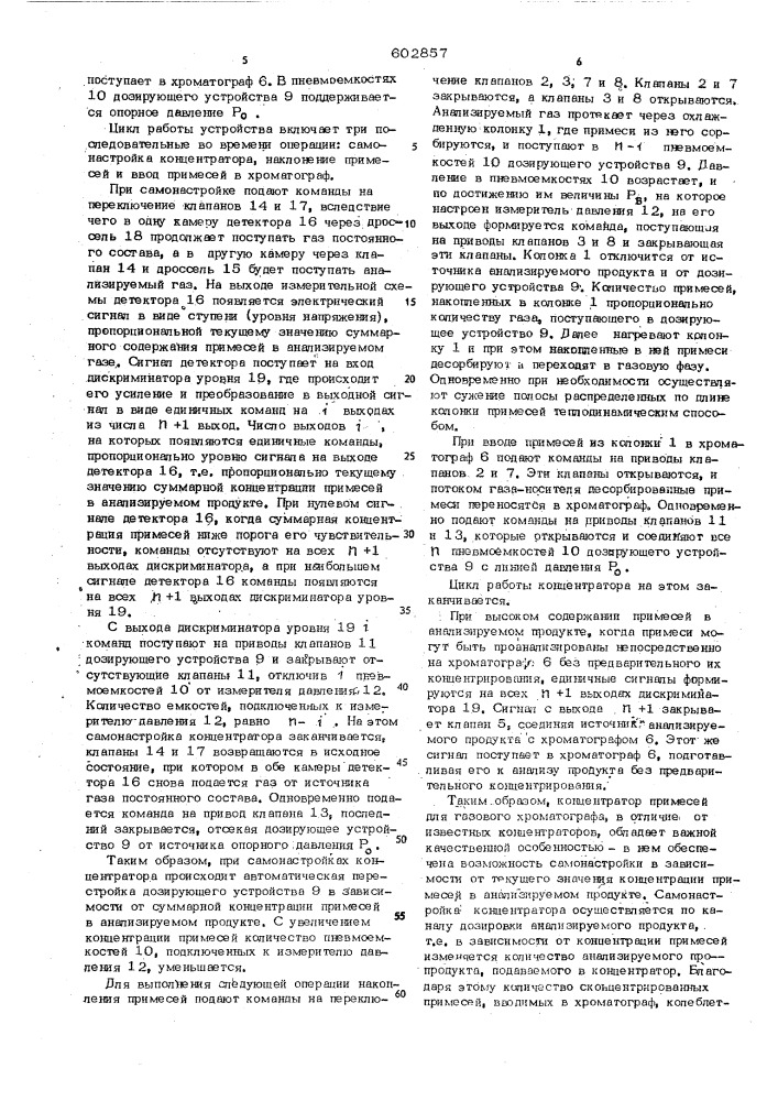 Концентратор примесей для газового хроматографа (патент 602857)