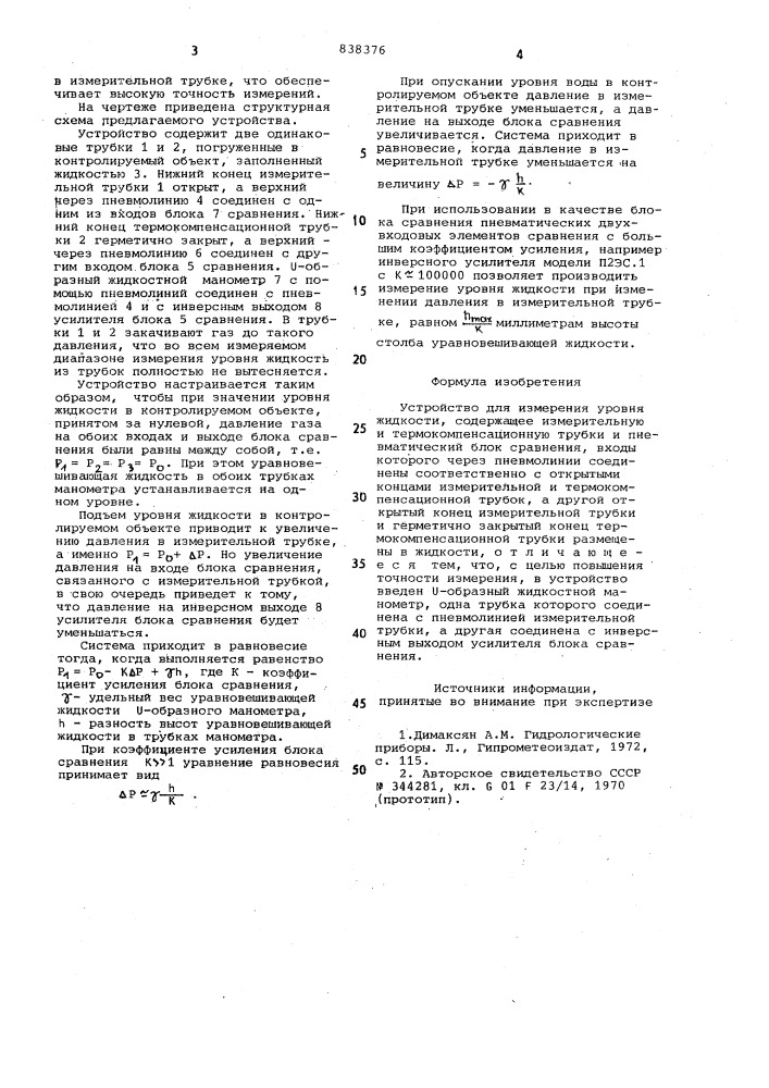 Устройство для измерения уровняжидкости (патент 838376)