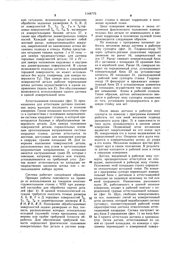 Система автоматического управления размерной настройкой токарных станков с чпу (патент 1144775)