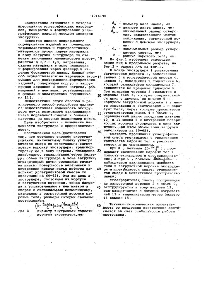 Способ экструдирования углеграфитовых материалов и экструдер для формирования углеграфитовых изделий (патент 1016190)