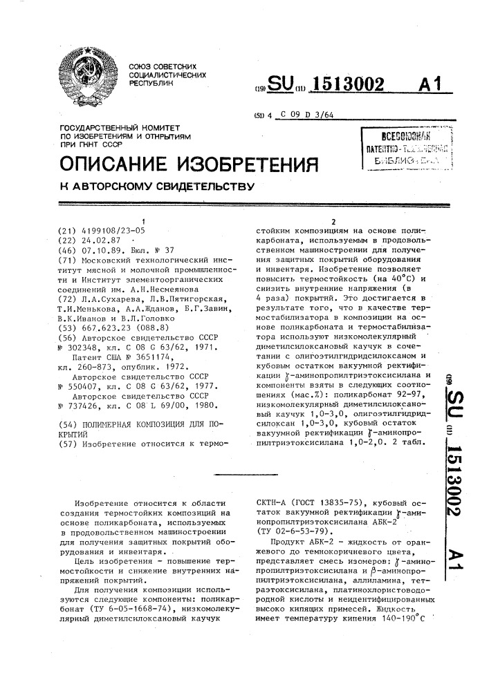 Полимерная композиция для покрытий (патент 1513002)