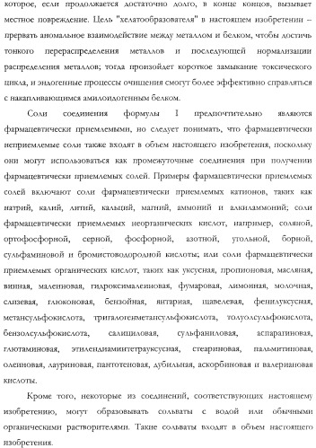 Неврологически-активные составы (патент 2420520)