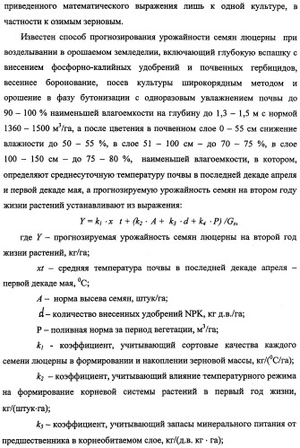 Способ прогнозирования семенной продуктивности солодки голой и солодки уральской сухостепного, лиманного и пойменного экотипов (патент 2360403)
