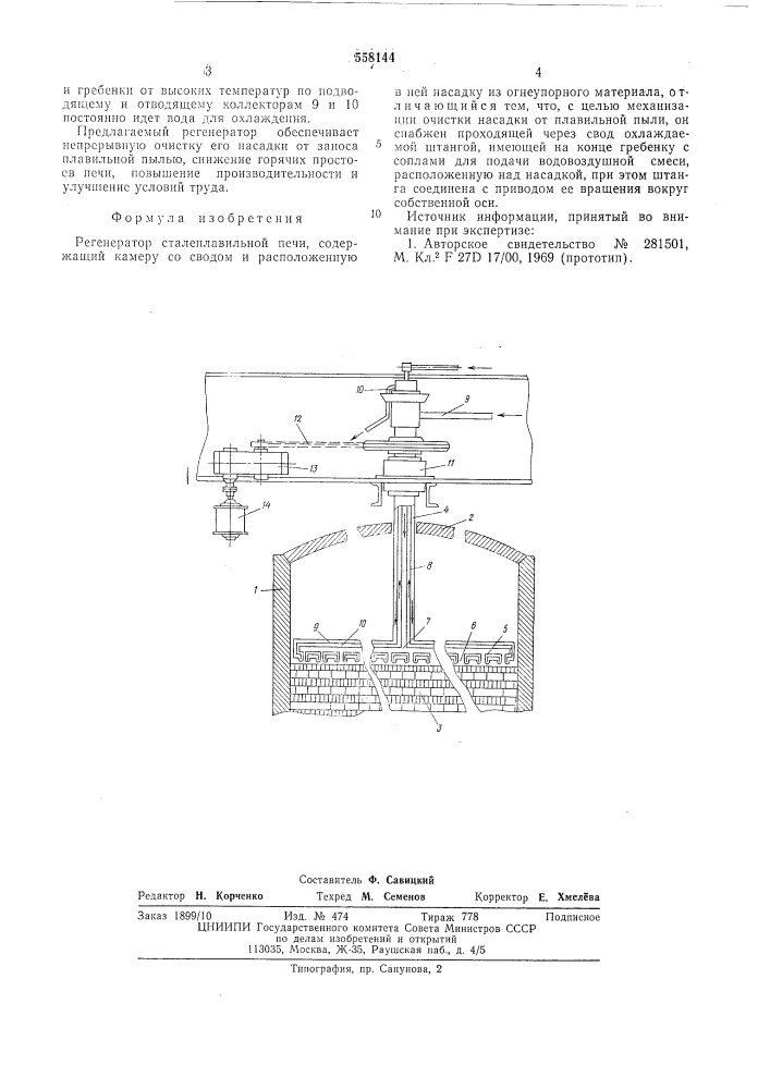 Регенератор сталеплавильной печи (патент 558144)