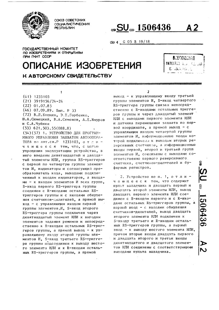 Устройство для программного управления захватом автооператора (патент 1506436)